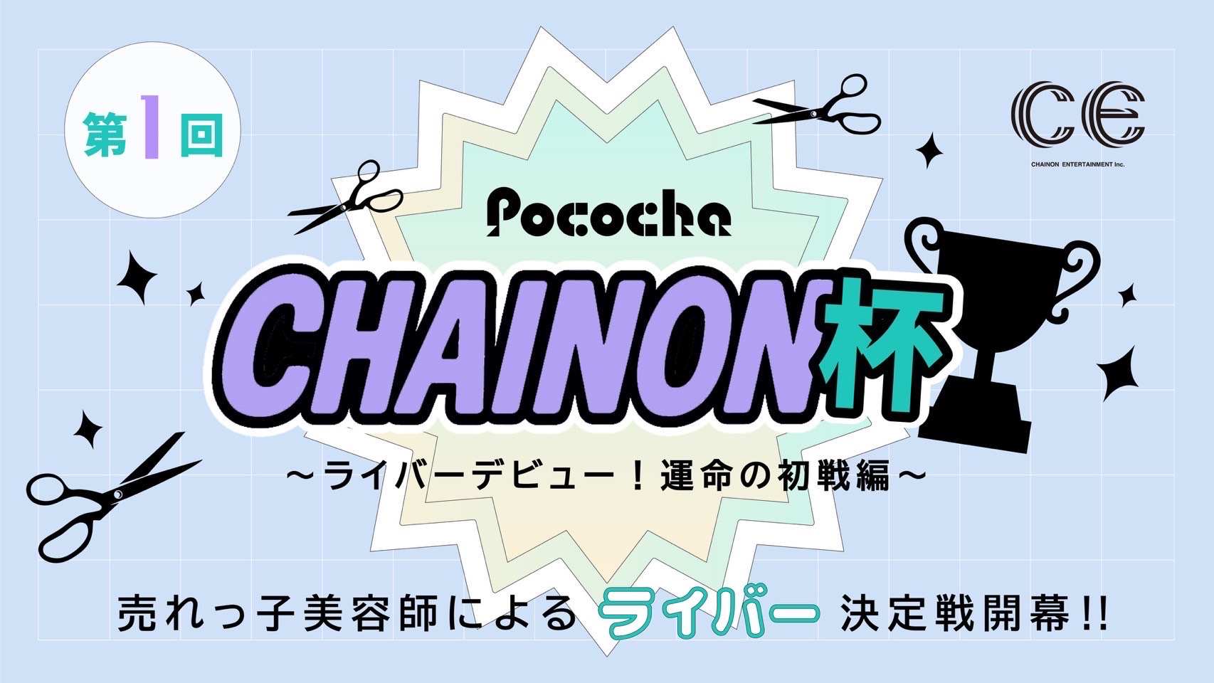 BeautopiaにてCHAINONエンターテインメントが特集されました